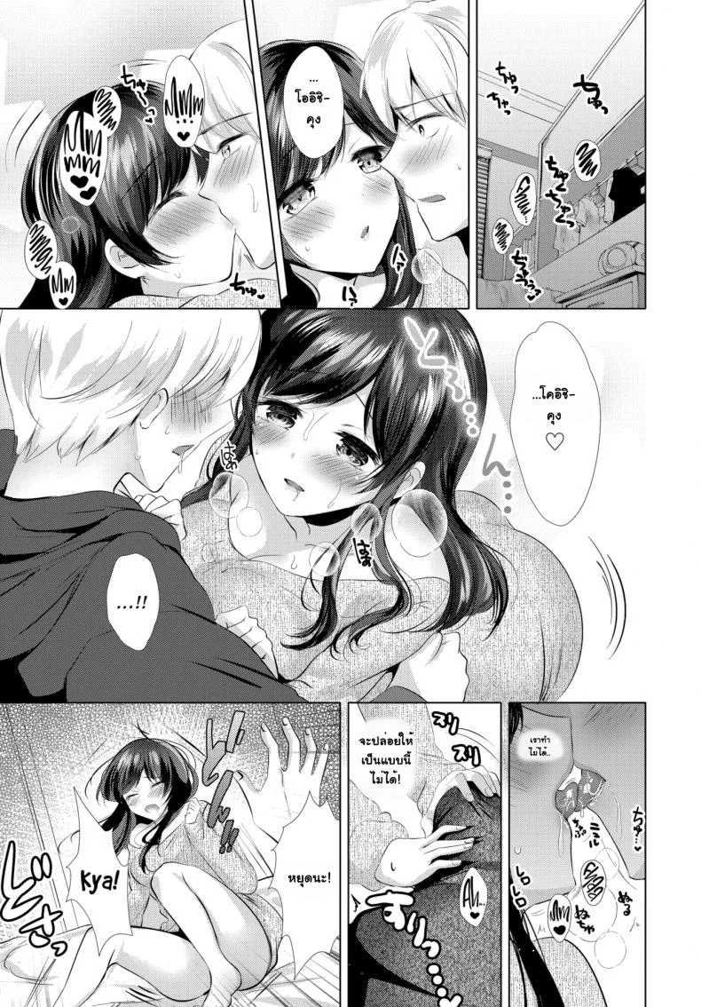 วิธีแสดงความรักของผมและเธอ [Ibuki Haruhi] Her secret หน้า 5