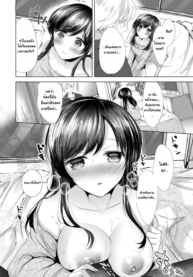 วิธีแสดงความรักของผมและเธอ [Ibuki Haruhi] Her secret หน้า 6