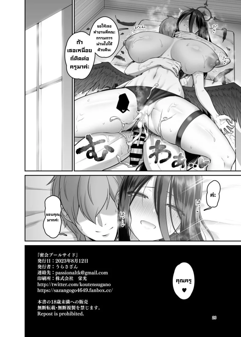 ระบายความเครียดริมสระ [Urasazan (Minamino Sazan)] Mikkai Poolside (Blue Archive) หน้า 25