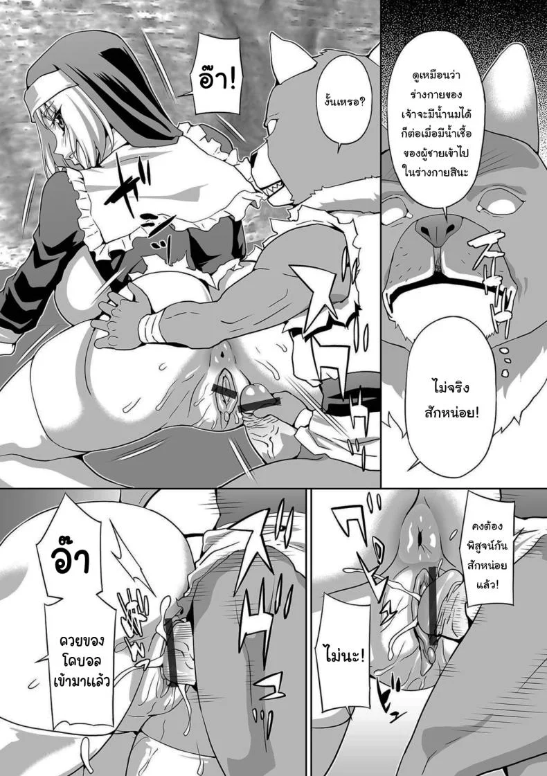 นักบวชอาหารฉุกเฉิน [Musashi Daichi] Toubatsu! Sakunyuu Seijo (Isekai Musume to no Kousetsu Vol.2) หน้า 9