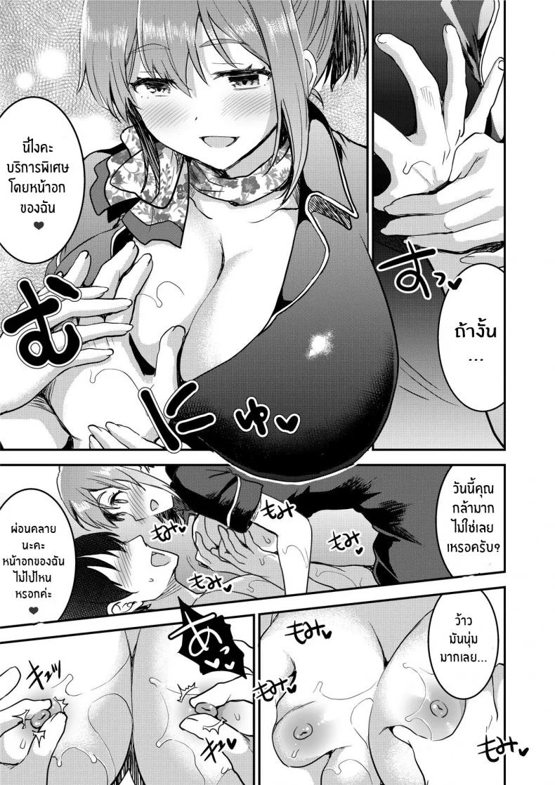บริการพิเศษต้องจ่ายเพิ่มนะคะ[Otabe Dynamites (Otabe Sakura)] 148cm No Bra & Kyonyuu Therapist to Micchaku H Close Contact with a 148cm, Big-Boobed & Bra-less Therapist หน้า 8
