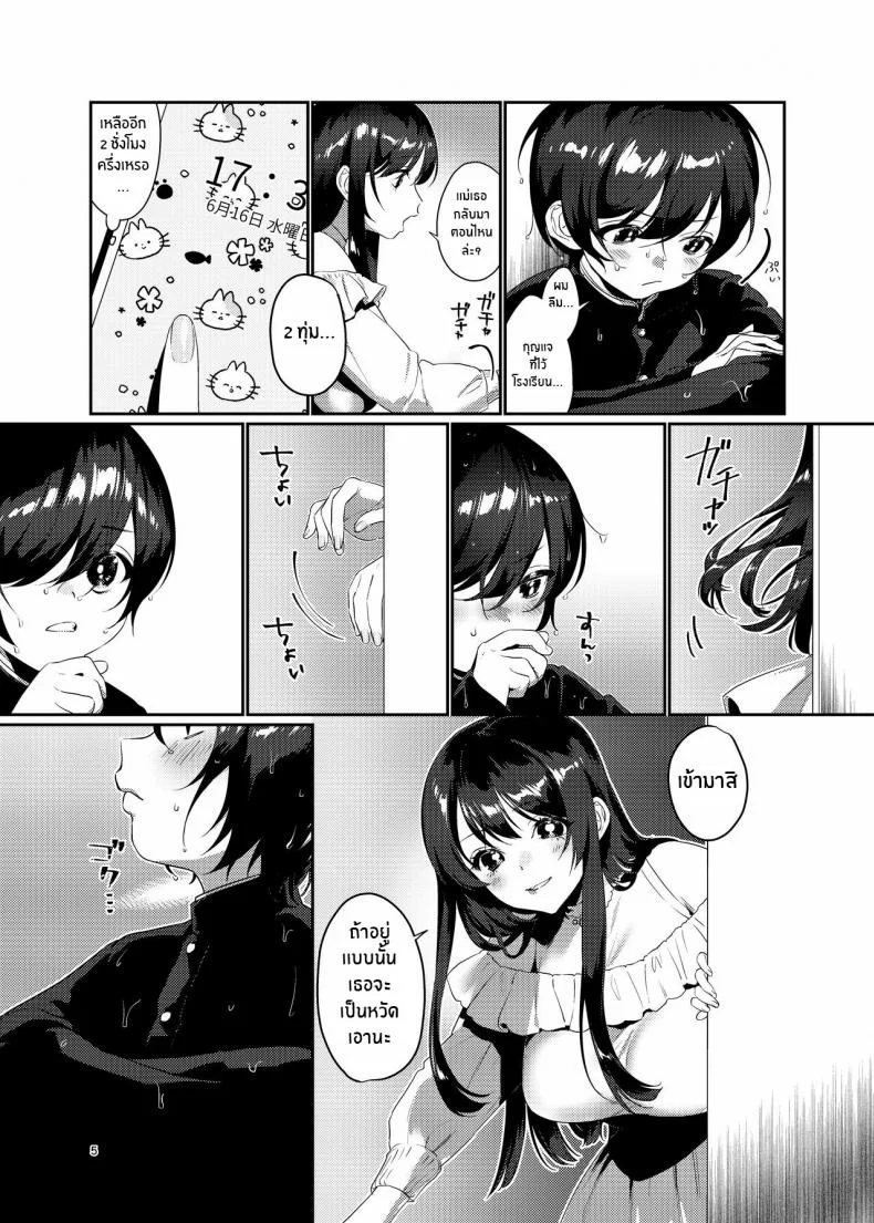 พี่สาวข้างห้องในวันที่ฝนพรำ [Kore Owattara Yakiniku Ikuwa (Kinomoto)] Ame, Nochi to Nari no Onee-san Rain, Then The Girl Next Doorพี่สาวข้างห้องในวันที่ฝนพรำ 01 หน้า 4