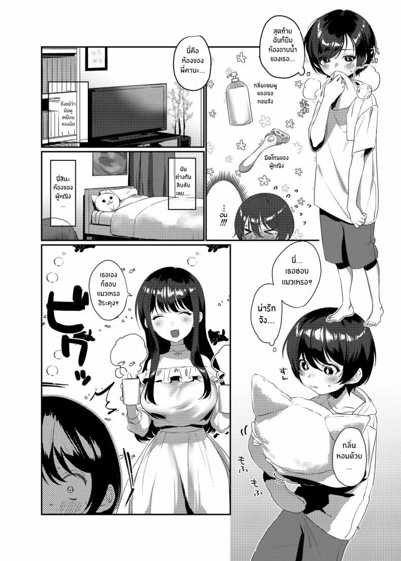พี่สาวข้างห้องในวันที่ฝนพรำ [Kore Owattara Yakiniku Ikuwa (Kinomoto)] Ame, Nochi to Nari no Onee-san Rain, Then The Girl Next Doorพี่สาวข้างห้องในวันที่ฝนพรำ 01 หน้า 5