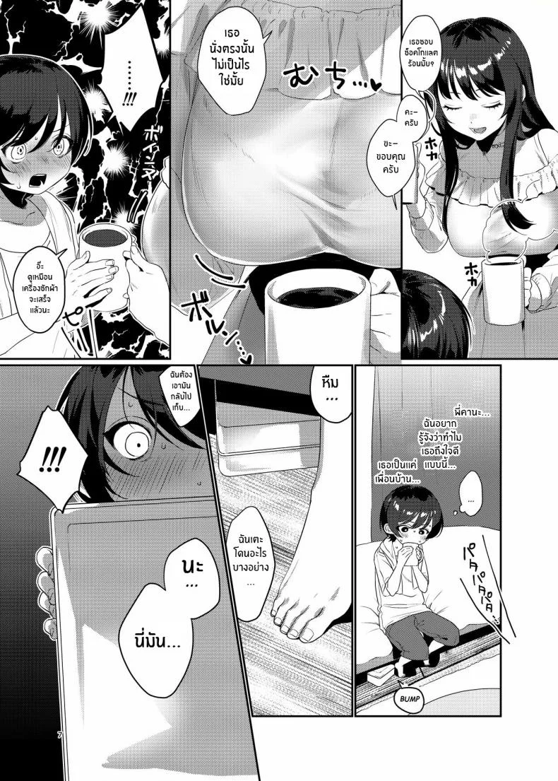 พี่สาวข้างห้องในวันที่ฝนพรำ [Kore Owattara Yakiniku Ikuwa (Kinomoto)] Ame, Nochi to Nari no Onee-san Rain, Then The Girl Next Doorพี่สาวข้างห้องในวันที่ฝนพรำ 01 หน้า 6