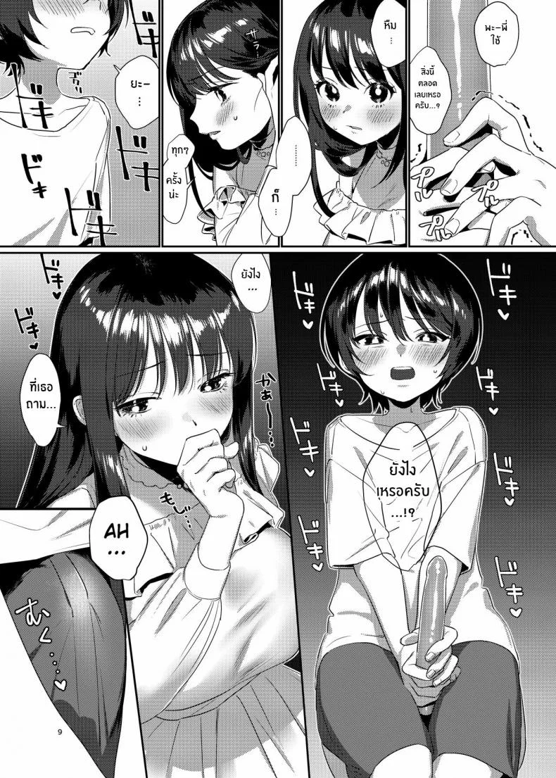 พี่สาวข้างห้องในวันที่ฝนพรำ [Kore Owattara Yakiniku Ikuwa (Kinomoto)] Ame, Nochi to Nari no Onee-san Rain, Then The Girl Next Doorพี่สาวข้างห้องในวันที่ฝนพรำ 01 หน้า 8