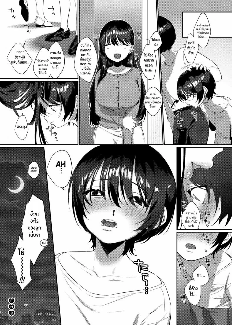 พี่สาวข้างห้องในวันที่ฝนพรำ [Kore Owattara Yakiniku Ikuwa (Kinomoto)] Ame, Nochi to Nari no Onee-san Rain, Then The Girl Next Doorพี่สาวข้างห้องในวันที่ฝนพรำ 01 หน้า 22