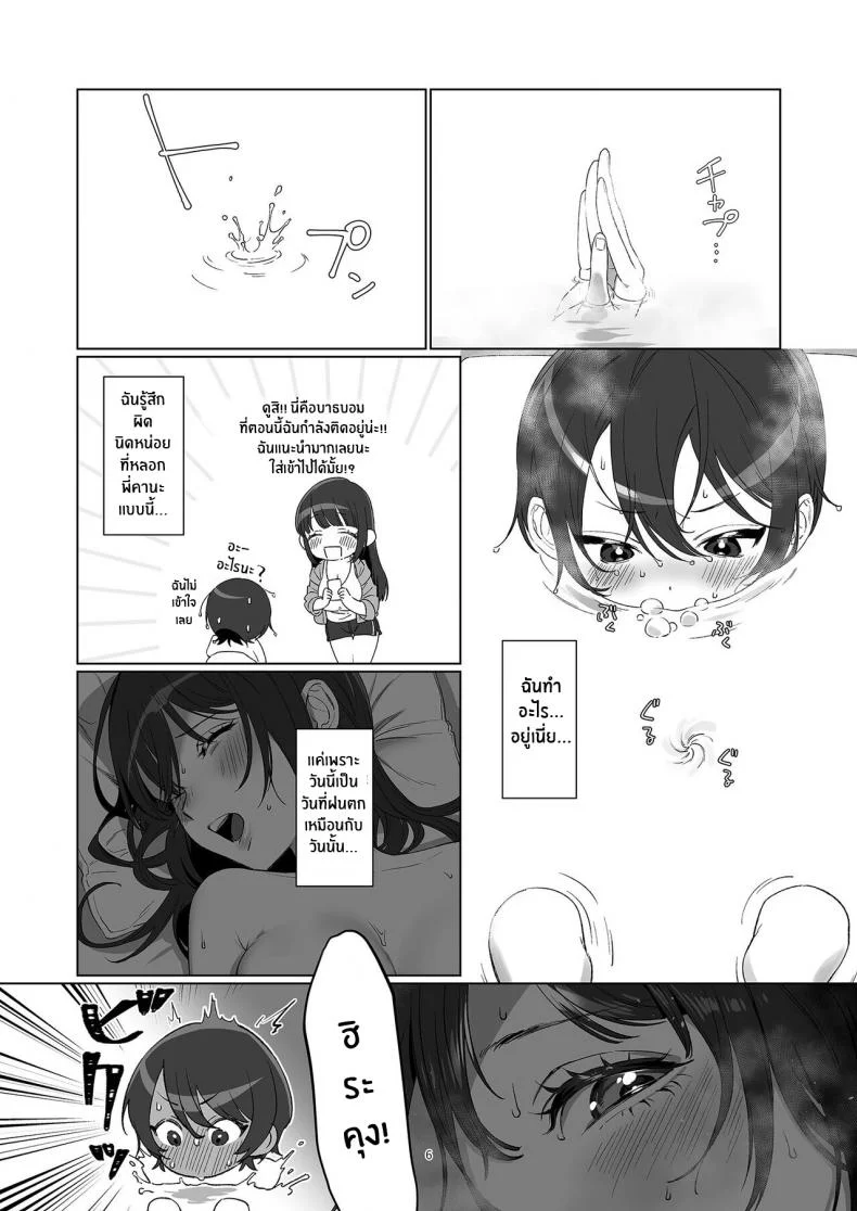 พี่สาวข้างห้องในวันที่ฝนพรำ [Kore Owattara Yakiniku Ikuwa (Kinomoto)] Ame, Nochi to Nari no Onee-san Rain, Then The Girl Next Doorพี่สาวข้างห้องในวันที่ฝนพรำ 02 หน้า 4