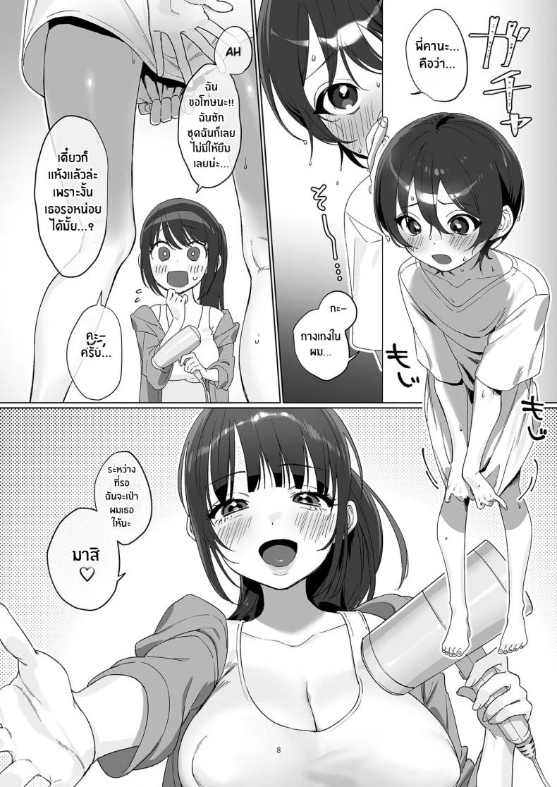 พี่สาวข้างห้องในวันที่ฝนพรำ [Kore Owattara Yakiniku Ikuwa (Kinomoto)] Ame, Nochi to Nari no Onee-san Rain, Then The Girl Next Doorพี่สาวข้างห้องในวันที่ฝนพรำ 02 หน้า 6