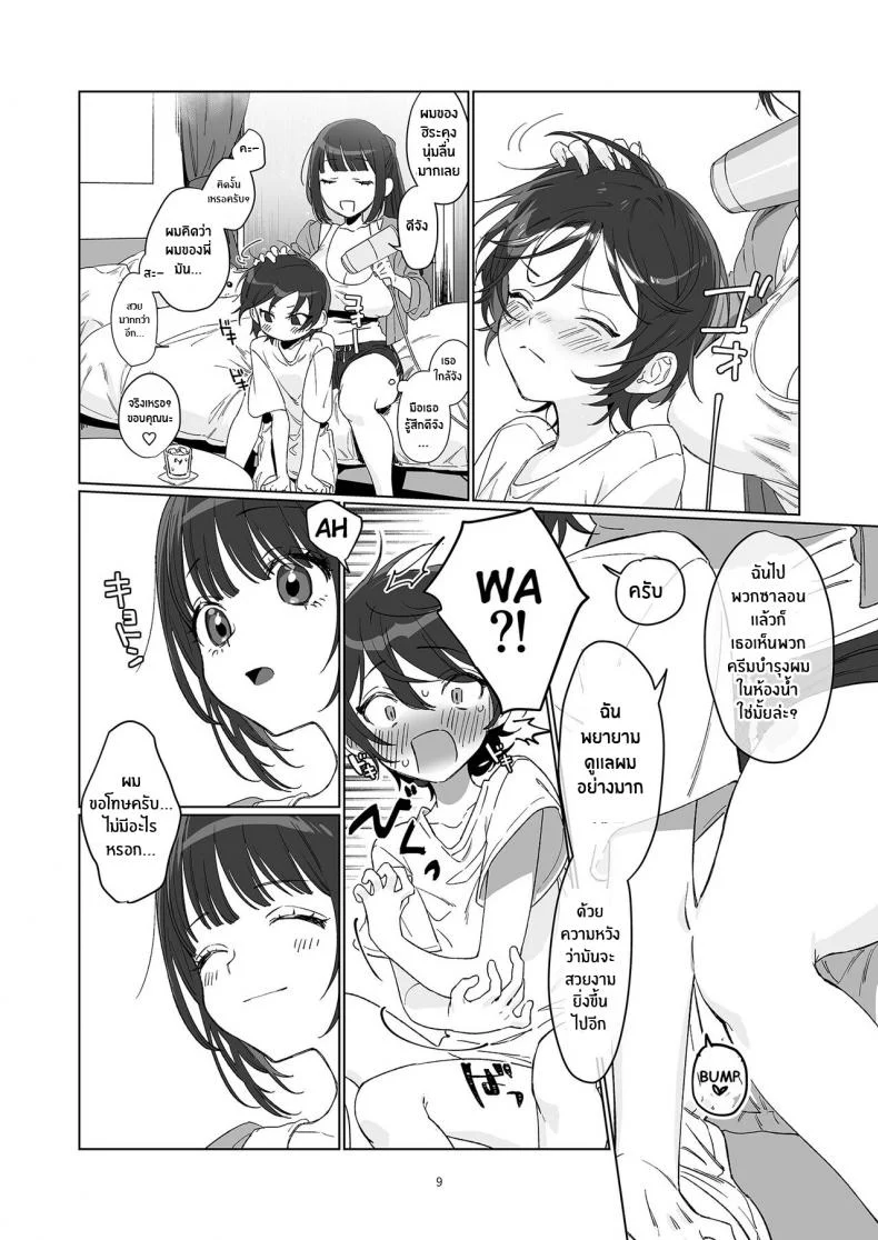 พี่สาวข้างห้องในวันที่ฝนพรำ [Kore Owattara Yakiniku Ikuwa (Kinomoto)] Ame, Nochi to Nari no Onee-san Rain, Then The Girl Next Doorพี่สาวข้างห้องในวันที่ฝนพรำ 02 หน้า 7