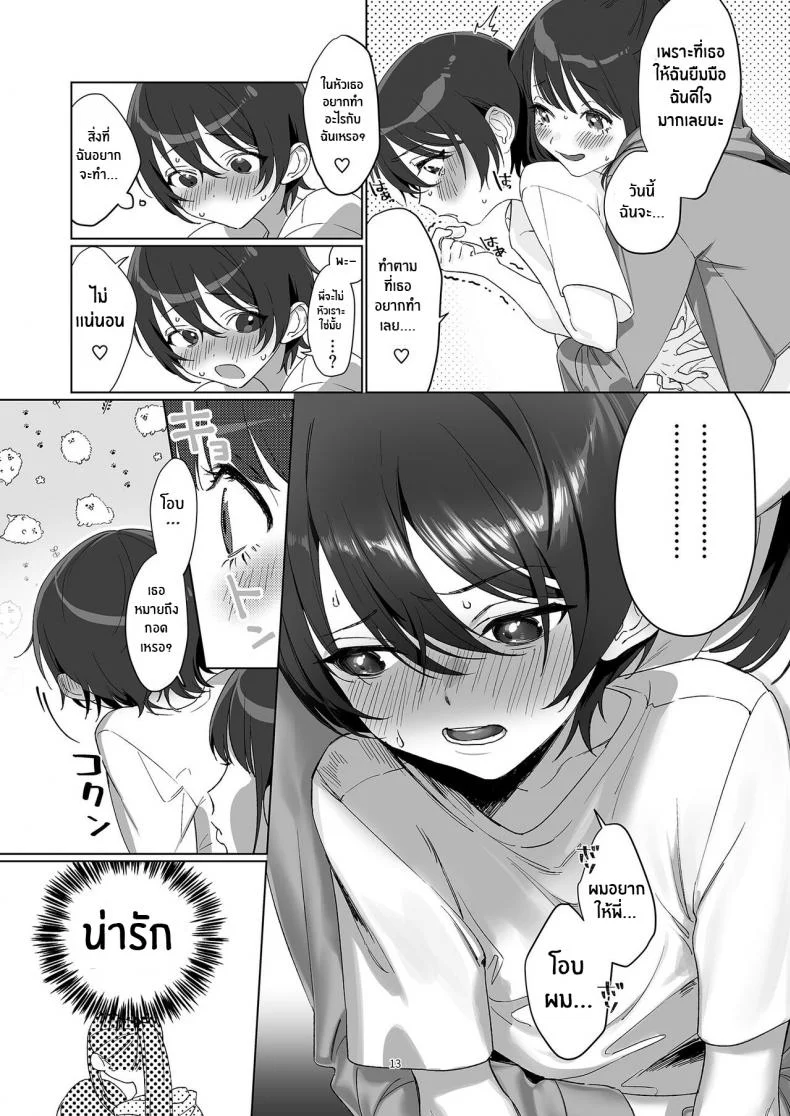 พี่สาวข้างห้องในวันที่ฝนพรำ [Kore Owattara Yakiniku Ikuwa (Kinomoto)] Ame, Nochi to Nari no Onee-san Rain, Then The Girl Next Doorพี่สาวข้างห้องในวันที่ฝนพรำ 02 หน้า 11