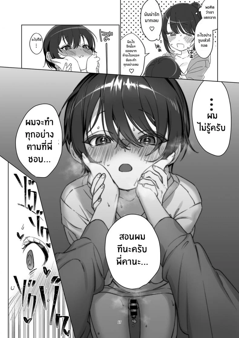 พี่สาวข้างห้องในวันที่ฝนพรำ [Kore Owattara Yakiniku Ikuwa (Kinomoto)] Ame, Nochi to Nari no Onee-san Rain, Then The Girl Next Doorพี่สาวข้างห้องในวันที่ฝนพรำ 02 หน้า 15