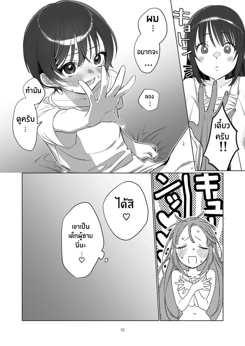 พี่สาวข้างห้องในวันที่ฝนพรำ [Kore Owattara Yakiniku Ikuwa (Kinomoto)] Ame, Nochi to Nari no Onee-san Rain, Then The Girl Next Doorพี่สาวข้างห้องในวันที่ฝนพรำ 02 หน้า 20