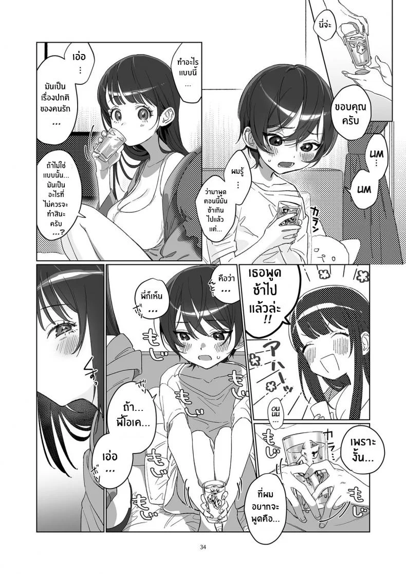 พี่สาวข้างห้องในวันที่ฝนพรำ [Kore Owattara Yakiniku Ikuwa (Kinomoto)] Ame, Nochi to Nari no Onee-san Rain, Then The Girl Next Doorพี่สาวข้างห้องในวันที่ฝนพรำ 02 หน้า 32