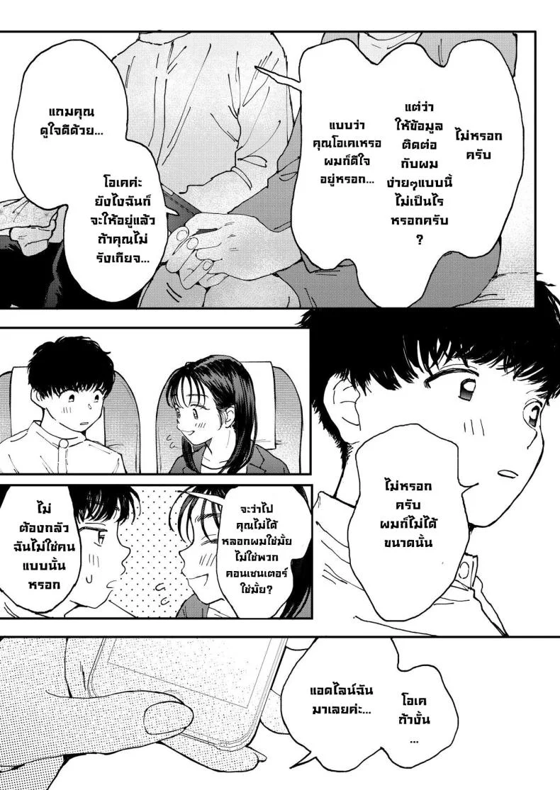 สาวออฟฟิศอยากลองบนเครื่องบิน [Denbu Momo] Muramura OL-san wa Hikouki no Naka demo Seiyoku o Mitashitai Horny OL-san, even on an Airplane, Wants To Satisfy Her Sexual Desires หน้า 10