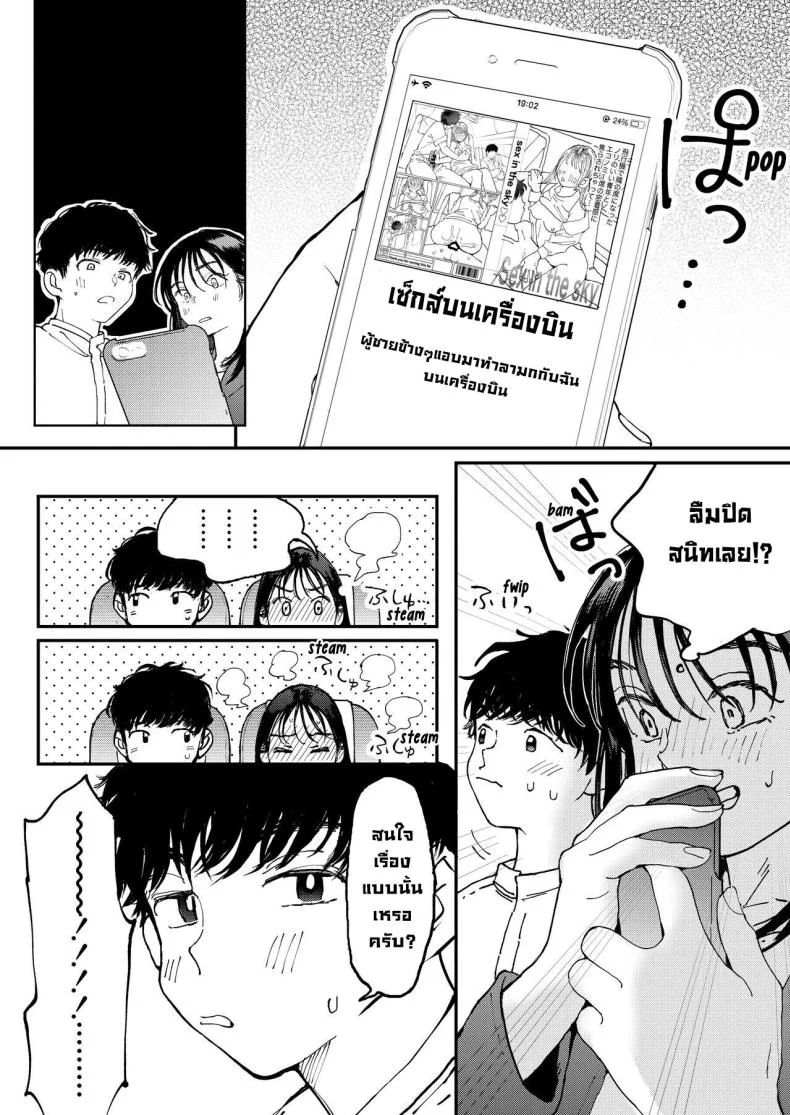สาวออฟฟิศอยากลองบนเครื่องบิน [Denbu Momo] Muramura OL-san wa Hikouki no Naka demo Seiyoku o Mitashitai Horny OL-san, even on an Airplane, Wants To Satisfy Her Sexual Desires หน้า 11