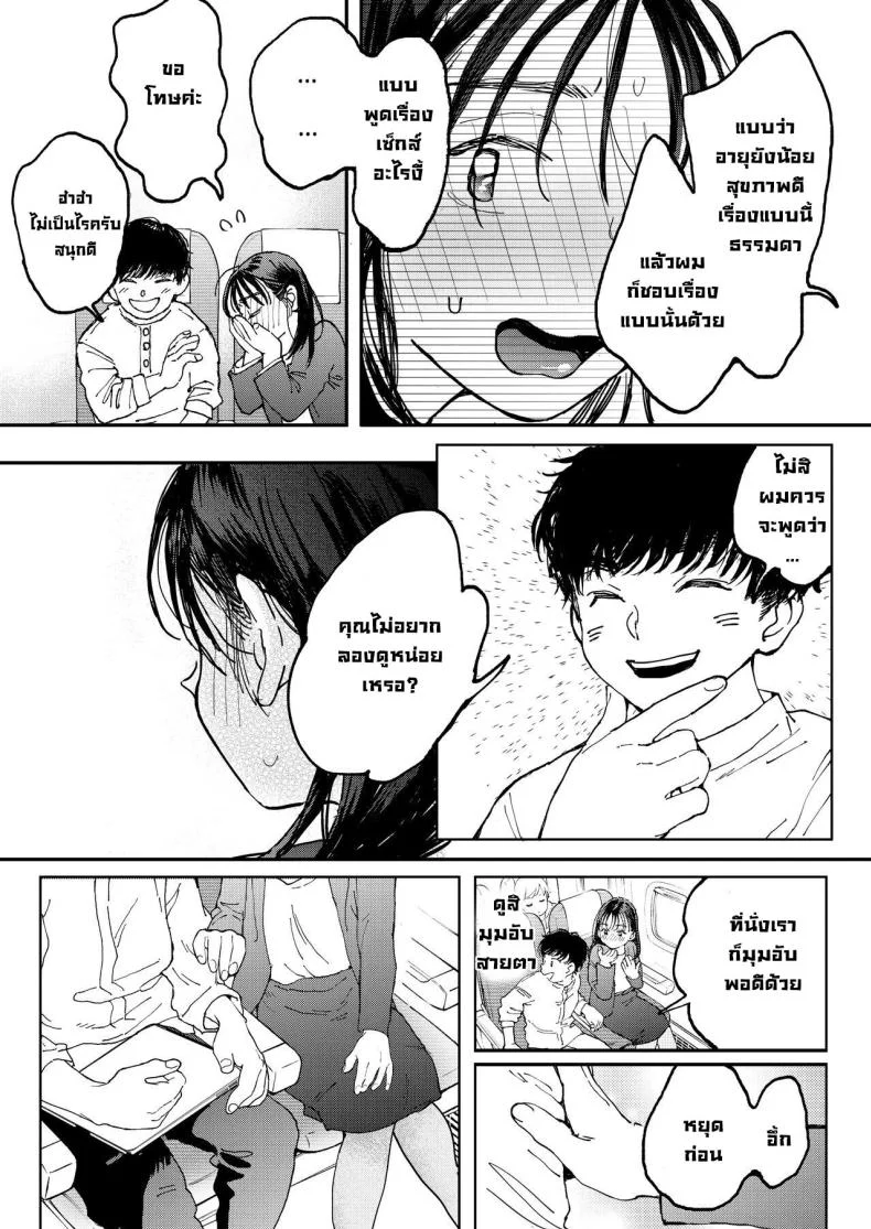 สาวออฟฟิศอยากลองบนเครื่องบิน [Denbu Momo] Muramura OL-san wa Hikouki no Naka demo Seiyoku o Mitashitai Horny OL-san, even on an Airplane, Wants To Satisfy Her Sexual Desires หน้า 12