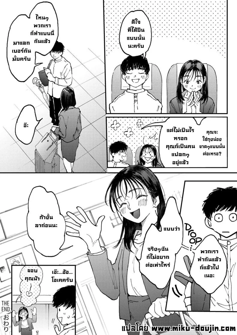 สาวออฟฟิศอยากลองบนเครื่องบิน [Denbu Momo] Muramura OL-san wa Hikouki no Naka demo Seiyoku o Mitashitai Horny OL-san, even on an Airplane, Wants To Satisfy Her Sexual Desires หน้า 45