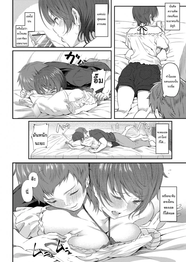 ผมเป็นคนชอบแตกนอก หน้า 4