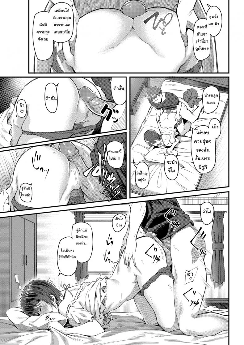 ผมเป็นคนชอบแตกนอก หน้า 7