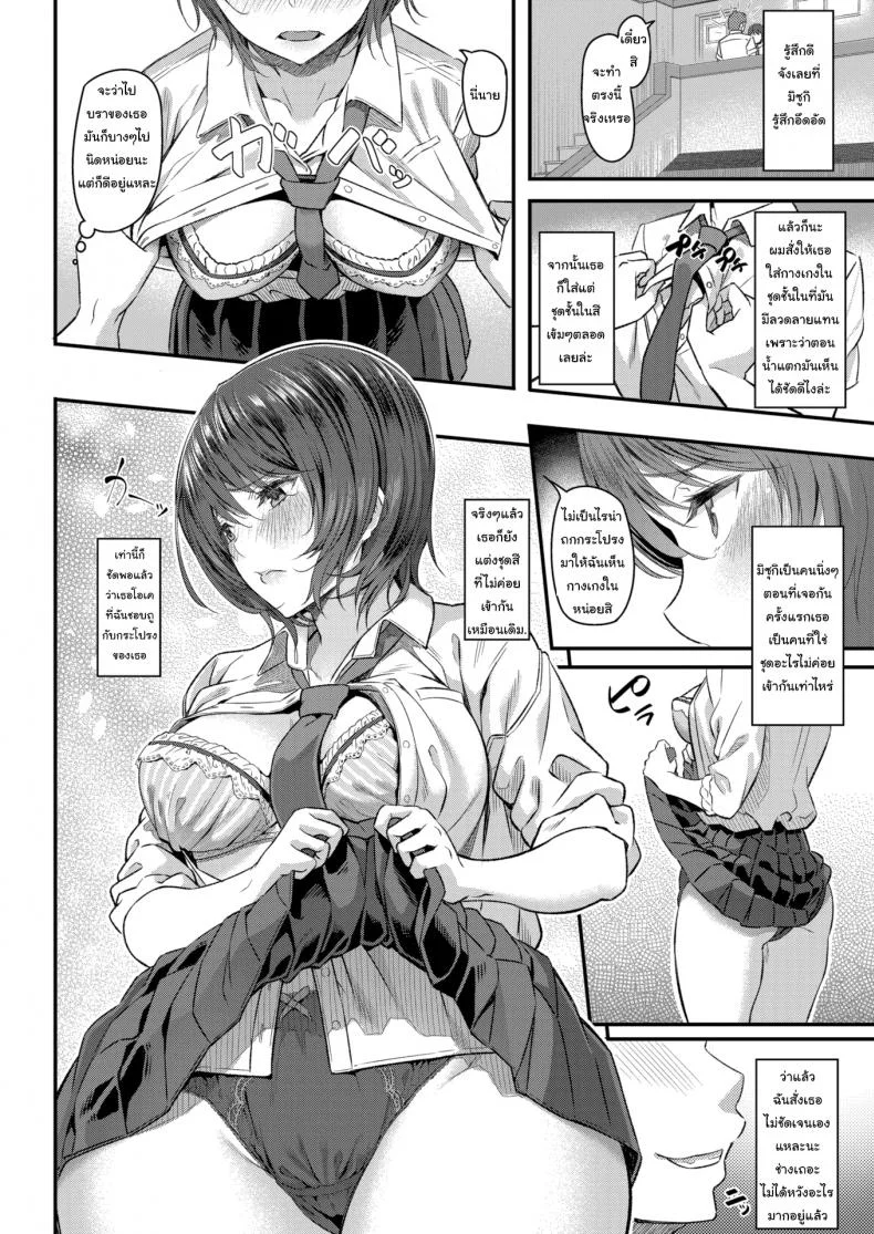 ผมเป็นคนชอบแตกนอก หน้า 12