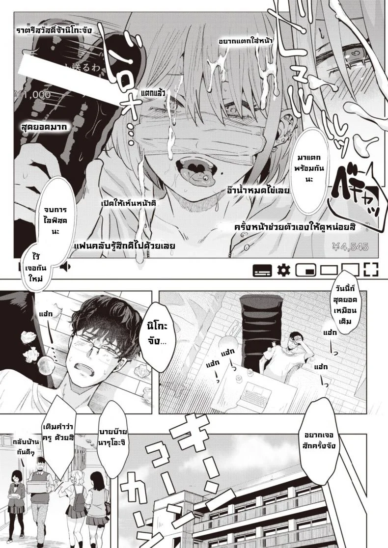 เด้าสดหน้าไลฟ์ [Gar] Haishin Sutaato หน้า 5