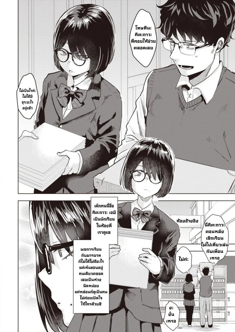 เด้าสดหน้าไลฟ์ [Gar] Haishin Sutaato หน้า 6