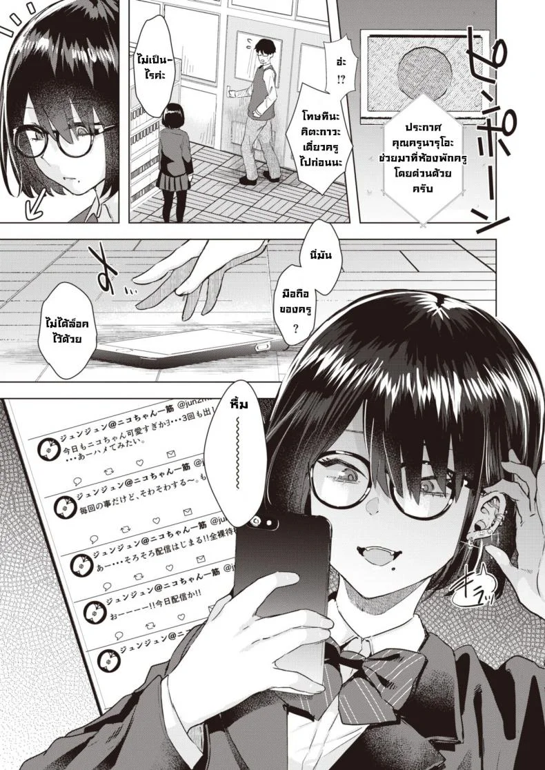 เด้าสดหน้าไลฟ์ [Gar] Haishin Sutaato หน้า 7