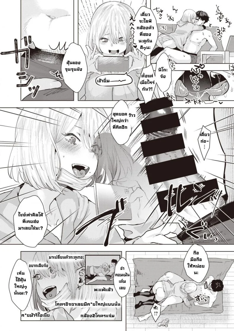 เด้าสดหน้าไลฟ์ [Gar] Haishin Sutaato หน้า 12