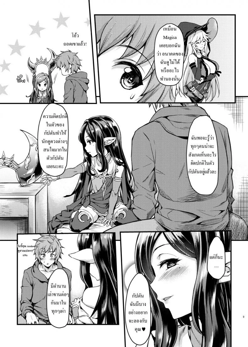 อนาคตที่มองไม่เห็น [Mugen Jirai (Mushi)] Yoken Dekinai Mirai | An Unseeable Future (Granblue Fantasy) หน้า 6