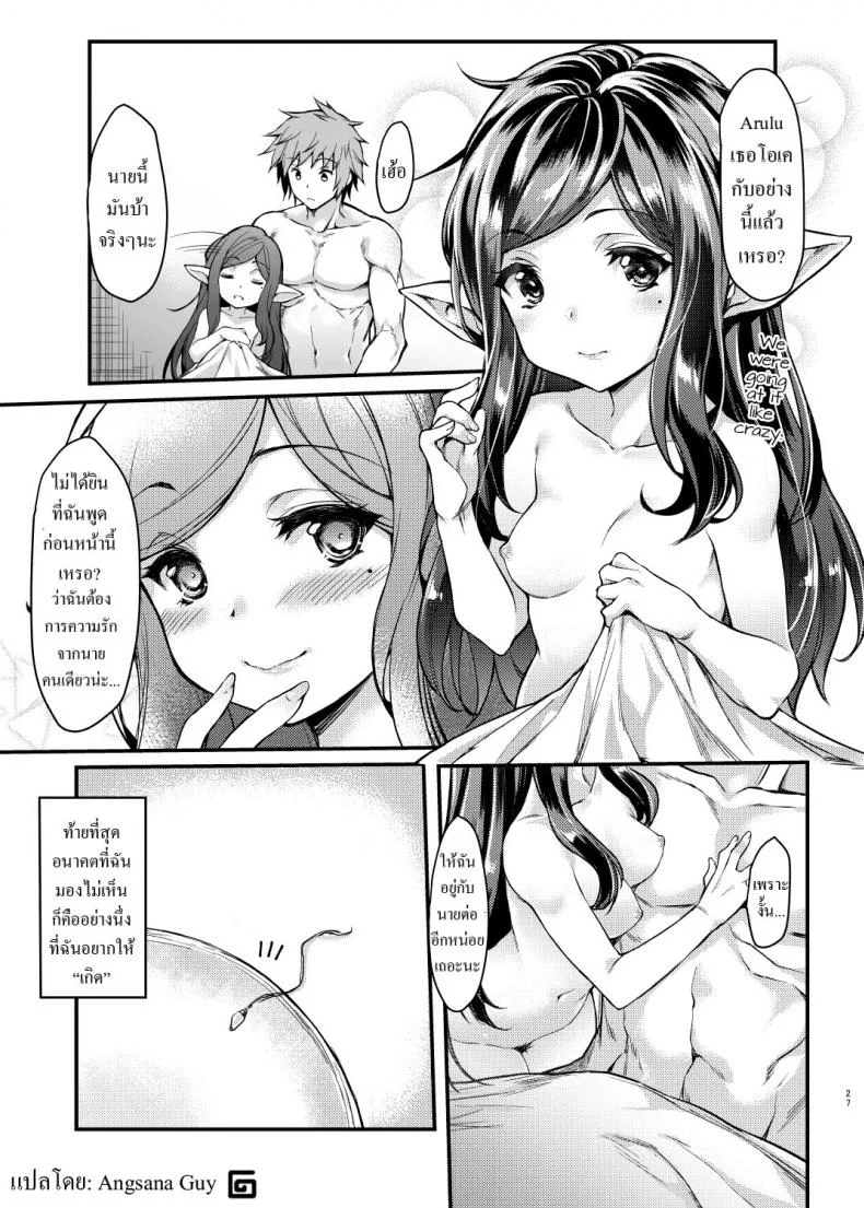 อนาคตที่มองไม่เห็น [Mugen Jirai (Mushi)] Yoken Dekinai Mirai | An Unseeable Future (Granblue Fantasy) หน้า 22