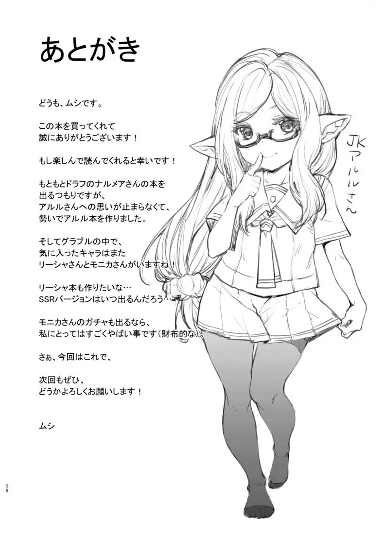 อนาคตที่มองไม่เห็น [Mugen Jirai (Mushi)] Yoken Dekinai Mirai | An Unseeable Future (Granblue Fantasy) หน้า 23