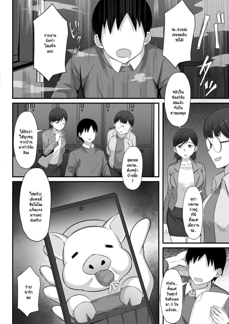 คุณสมบัติของการเป็นป๊ะป๋า [Hakutamayu] Ore no Joukyou Seiseikatsu Souchuuhen 13 หน้า 5