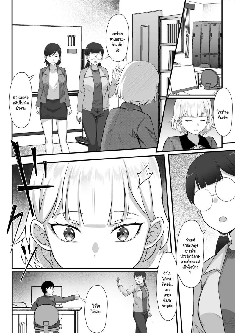 คุณสมบัติของการเป็นป๊ะป๋า [Hakutamayu] Ore no Joukyou Seiseikatsu Souchuuhen 13 หน้า 13