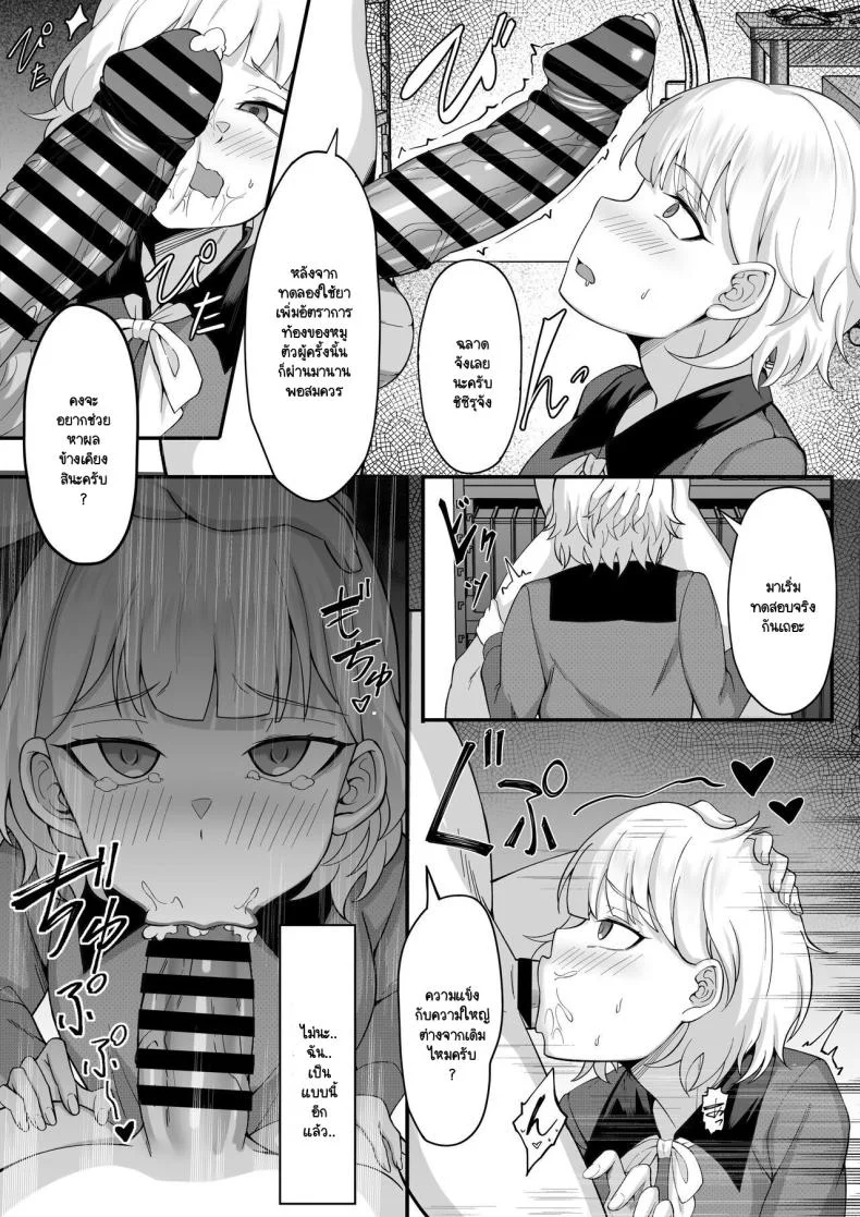 คุณสมบัติของการเป็นป๊ะป๋า [Hakutamayu] Ore no Joukyou Seiseikatsu Souchuuhen 13 หน้า 18