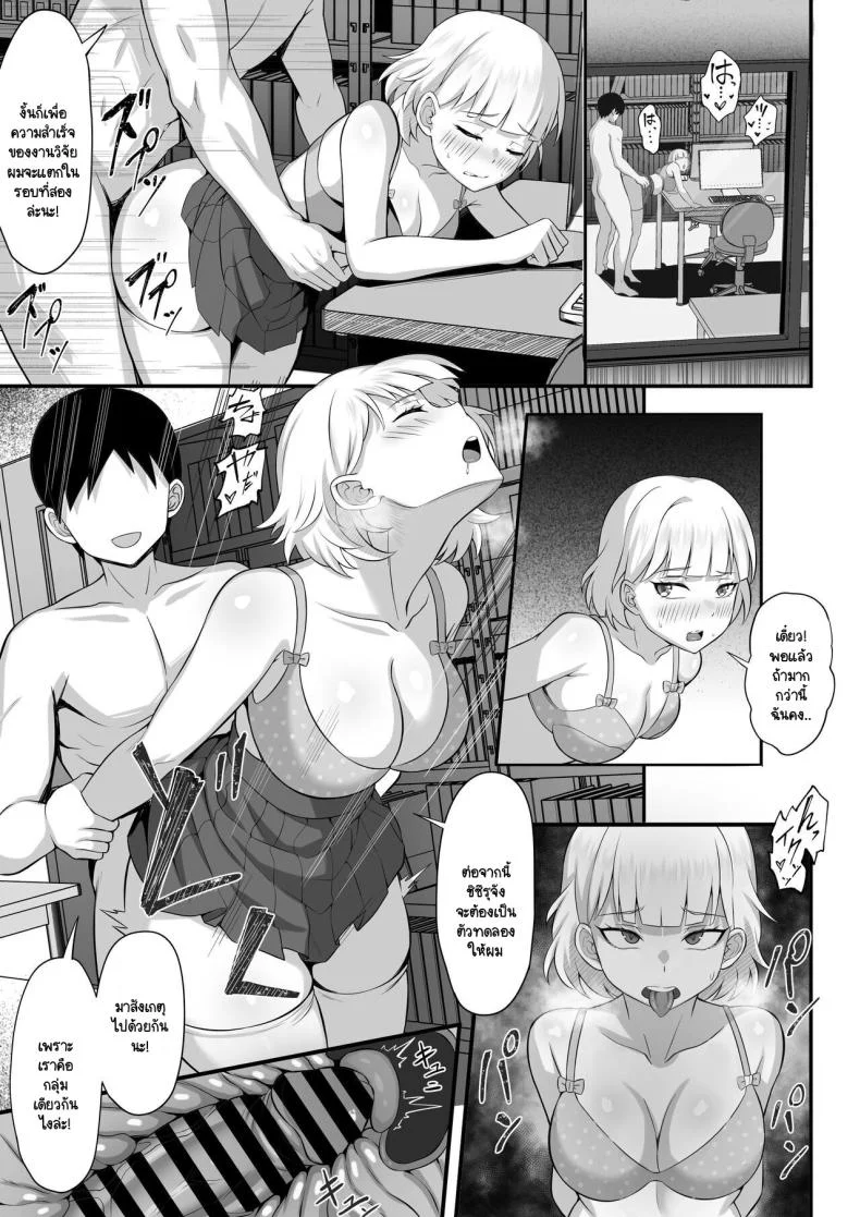 คุณสมบัติของการเป็นป๊ะป๋า [Hakutamayu] Ore no Joukyou Seiseikatsu Souchuuhen 13 หน้า 26