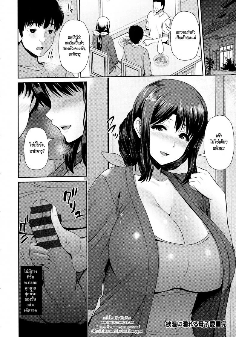แม่ลูกคู่เสียว [Toba Yuuga] Yokushitsu ni Nureru Boshiai หน้า 22