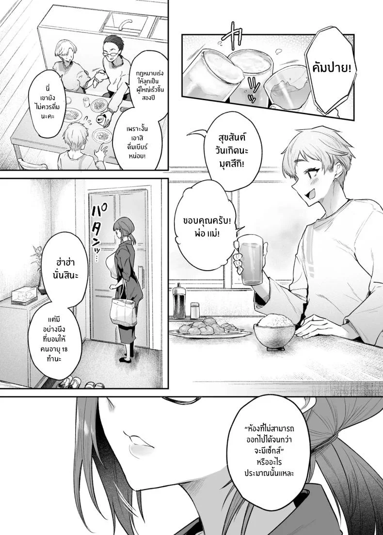 หยุดพักร้อนในห้องเซ็กส์[Mata Ashita (Oohira Sunset)] Vacances wa Sex Shinaito Derarenai Heya de หน้า 5