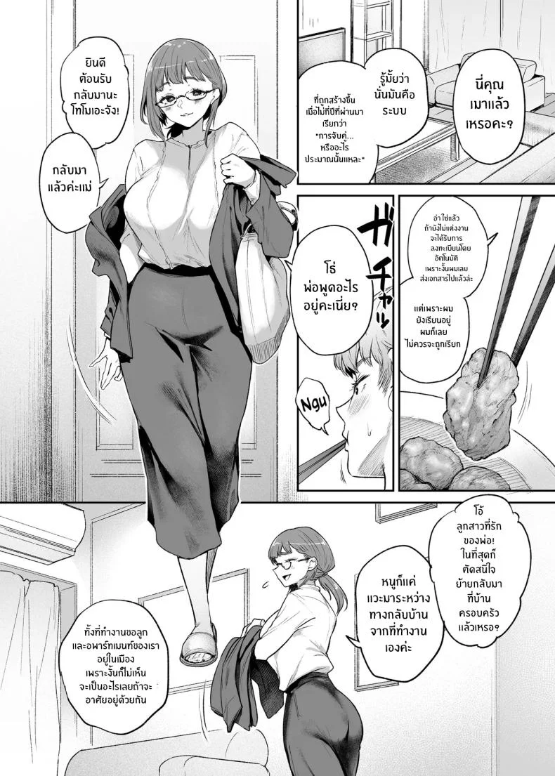 หยุดพักร้อนในห้องเซ็กส์[Mata Ashita (Oohira Sunset)] Vacances wa Sex Shinaito Derarenai Heya de หน้า 6