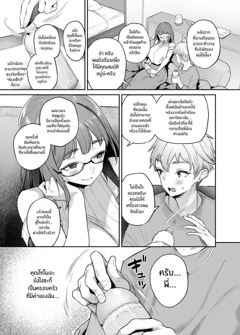 หยุดพักร้อนในห้องเซ็กส์[Mata Ashita (Oohira Sunset)] Vacances wa Sex Shinaito Derarenai Heya de หน้า 11