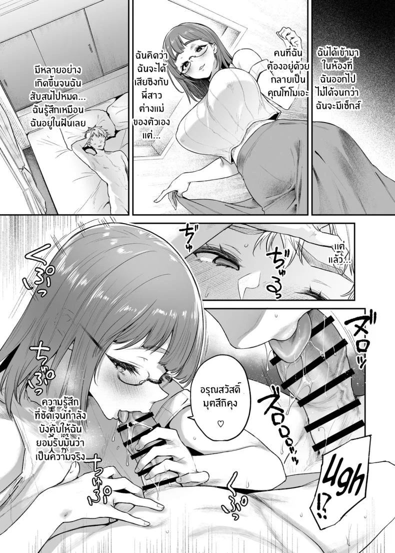 หยุดพักร้อนในห้องเซ็กส์[Mata Ashita (Oohira Sunset)] Vacances wa Sex Shinaito Derarenai Heya de หน้า 20