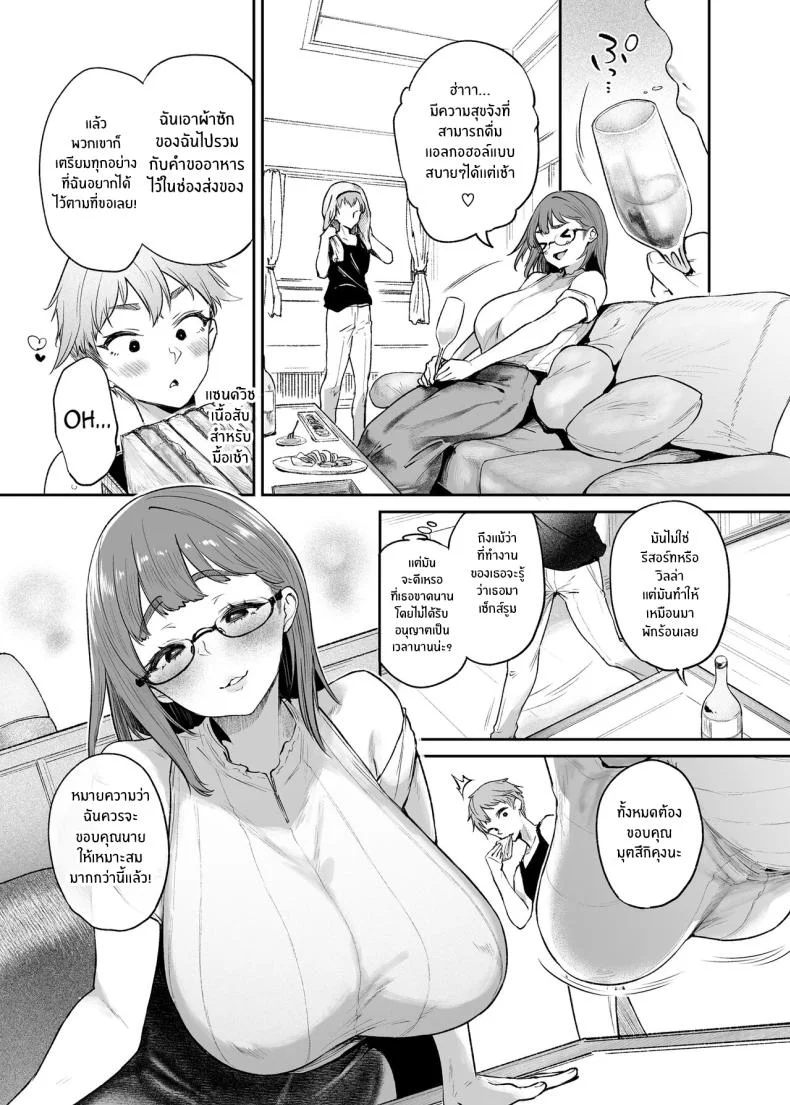 หยุดพักร้อนในห้องเซ็กส์[Mata Ashita (Oohira Sunset)] Vacances wa Sex Shinaito Derarenai Heya de หน้า 23