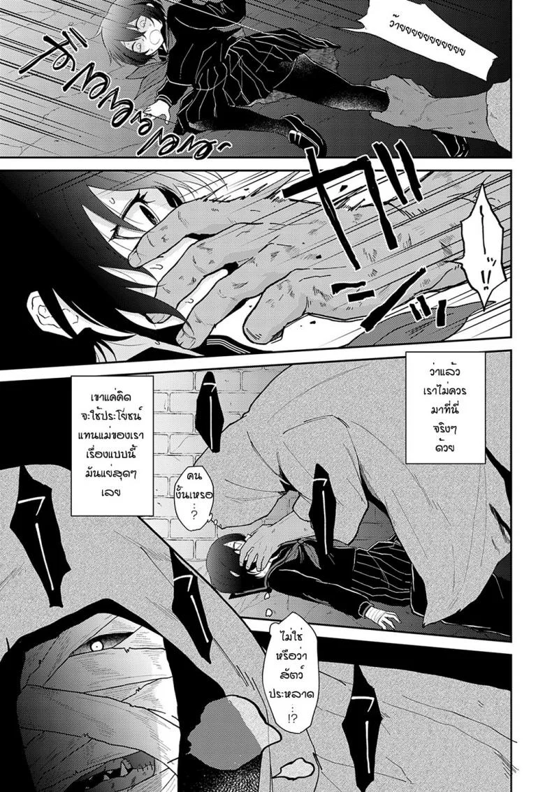 สักวันจะเป็นของเรา [Simaura] Watashi tachi no arika หน้า 5