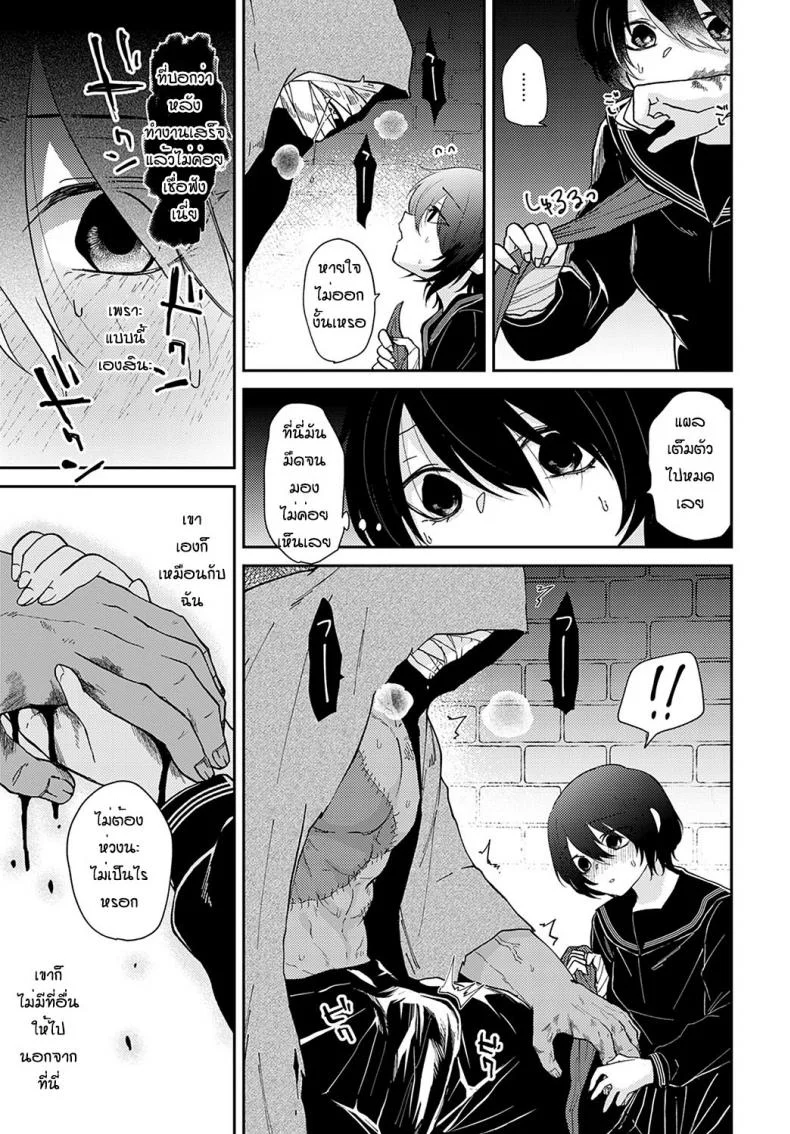 สักวันจะเป็นของเรา [Simaura] Watashi tachi no arika หน้า 7