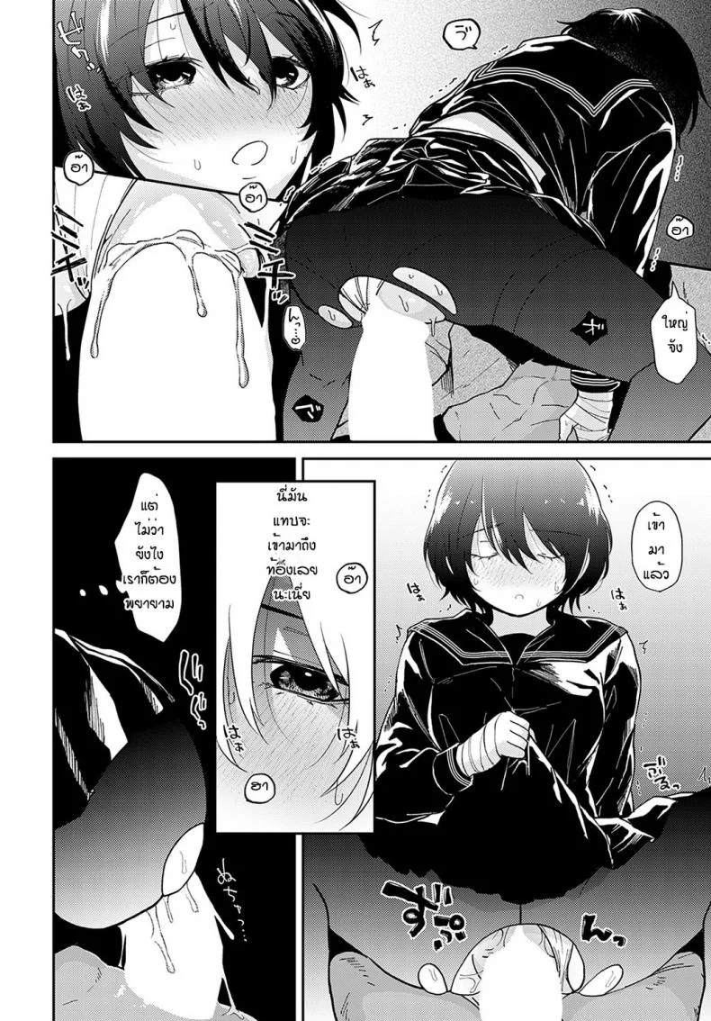 สักวันจะเป็นของเรา [Simaura] Watashi tachi no arika หน้า 14