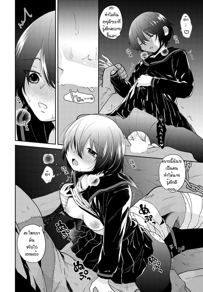 สักวันจะเป็นของเรา [Simaura] Watashi tachi no arika หน้า 16