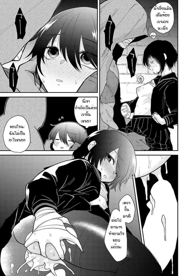 สักวันจะเป็นของเรา [Simaura] Watashi tachi no arika หน้า 19