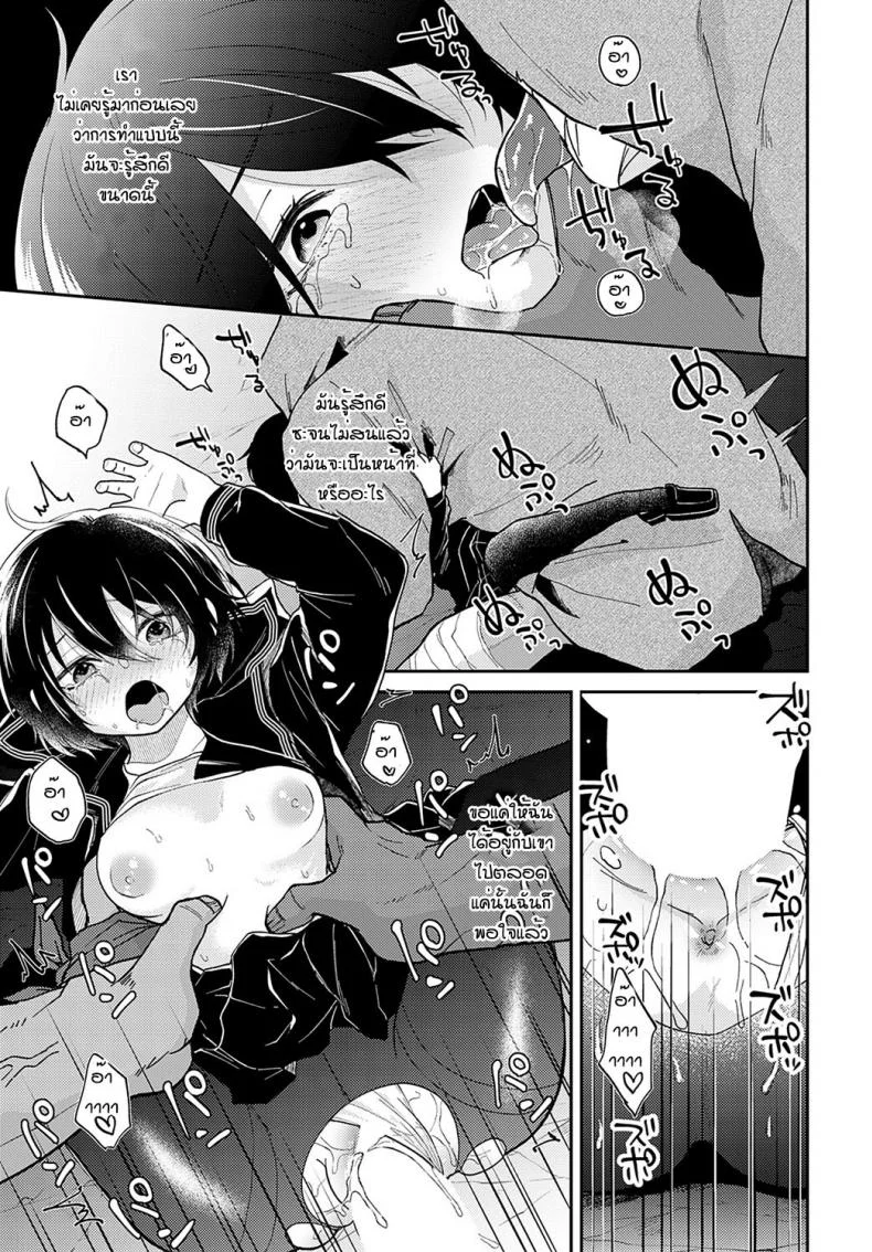 สักวันจะเป็นของเรา [Simaura] Watashi tachi no arika หน้า 23
