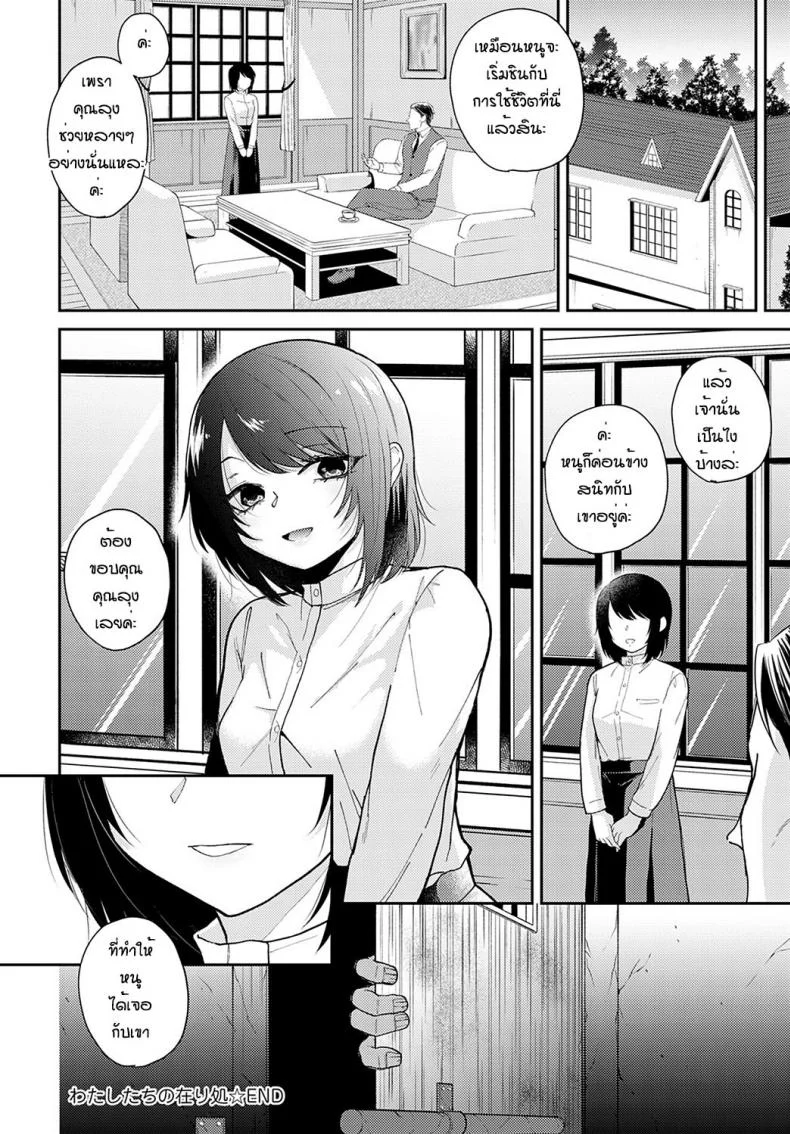 สักวันจะเป็นของเรา [Simaura] Watashi tachi no arika หน้า 26