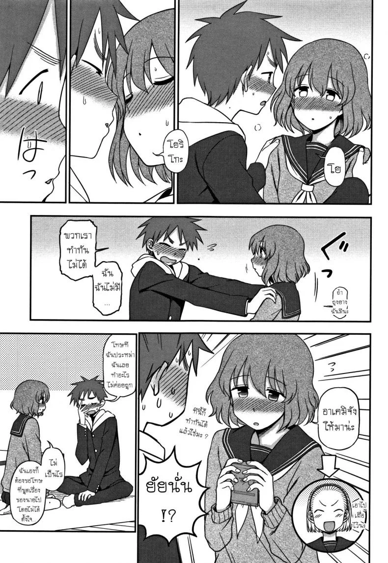 ฉันต้องการ มากกว่านี้ [Kumano Tooru] Motto Shitai no! I Want To Do More! (Kimochi Ii no ga Suki Nandesu) หน้า 7