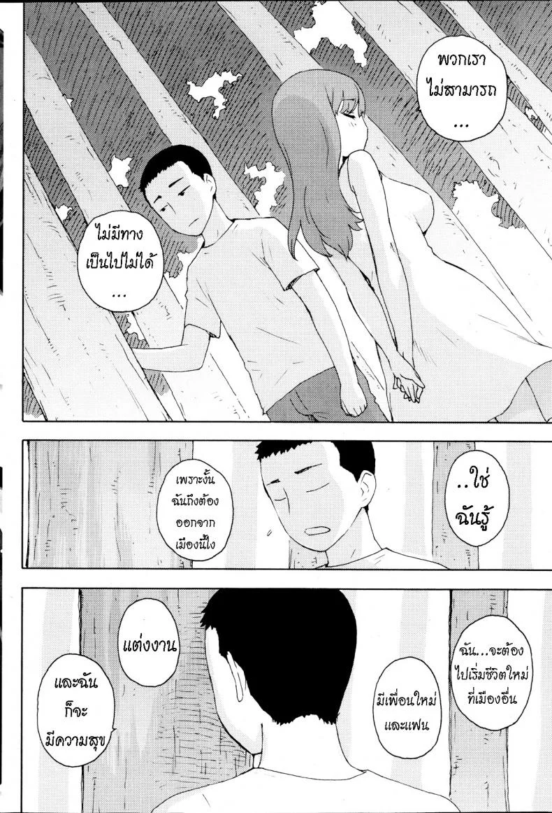 ความทรงจำ ครั้งสุดท้าย [Karma Tatsurou] Saigo no Omoide - One Last Memory (Monthly Vitaman 2013-09) หน้า 4